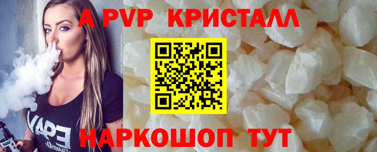 где можно купить наркотик  APVP  Вход с VPN  Alpha-PVP VHQ  Карачаевск  Alpha PVP Crystall  APVP кристаллы 