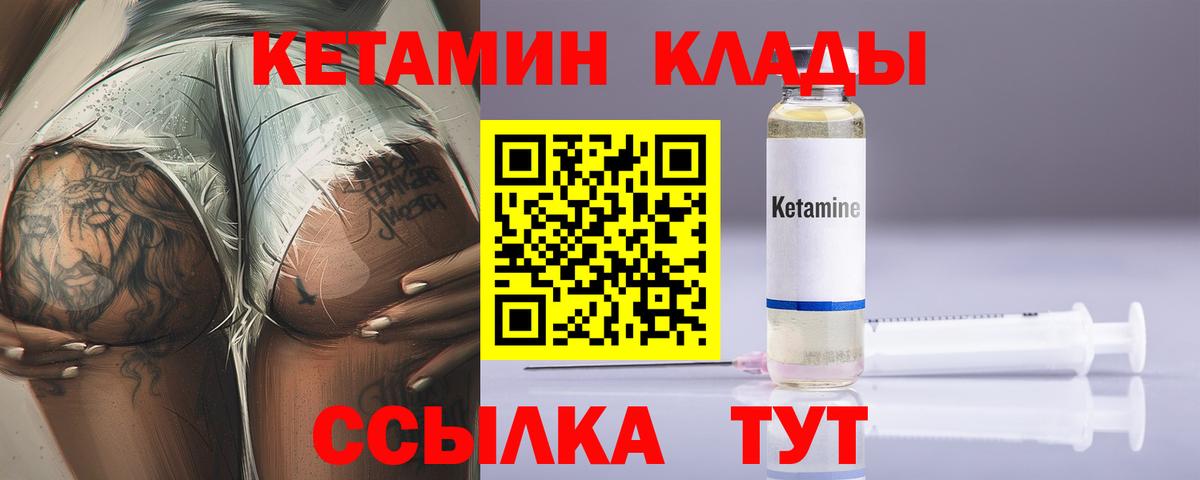Кетамин ketamine Карачаевск